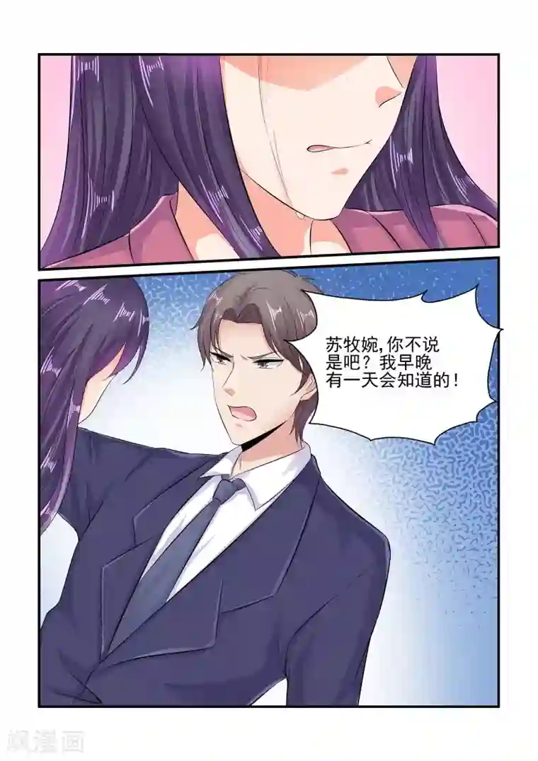 无效婚约：前妻要改嫁第85话 谁打你了