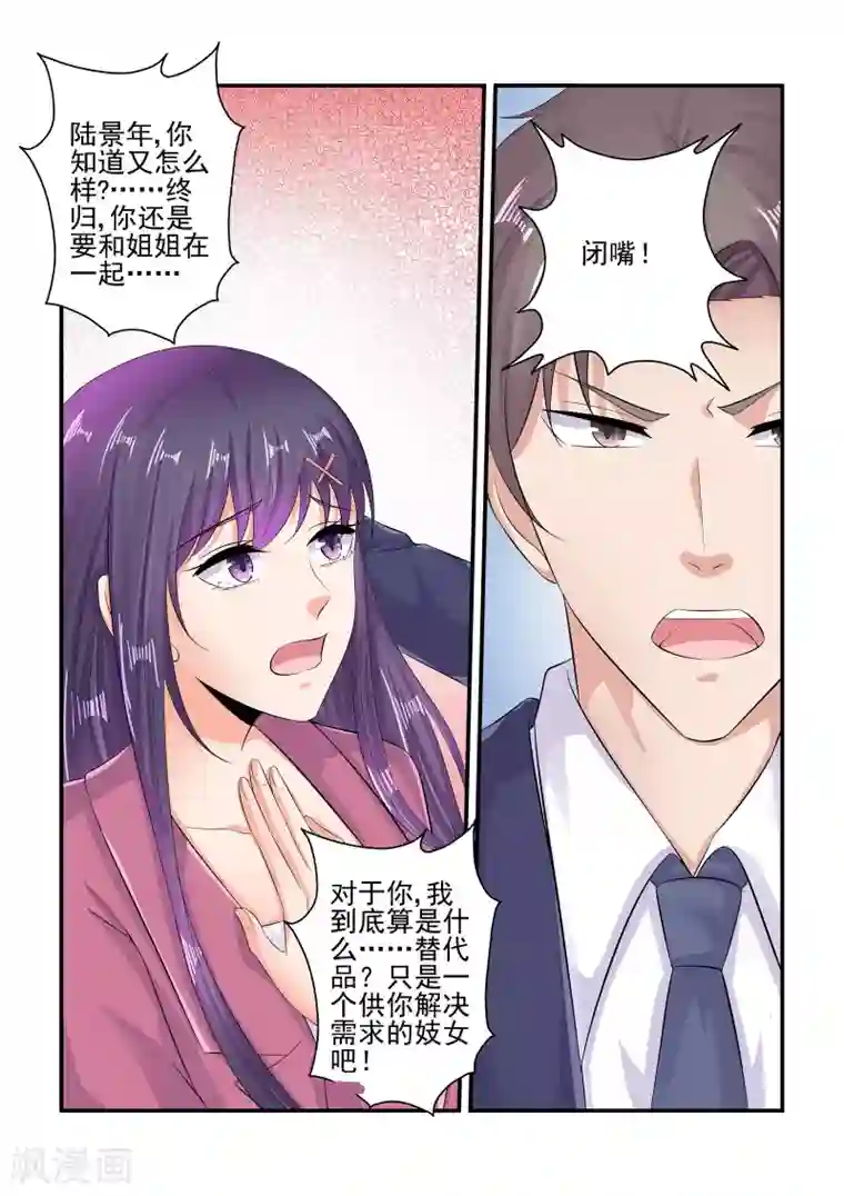 无效婚约：前妻要改嫁第85话 谁打你了