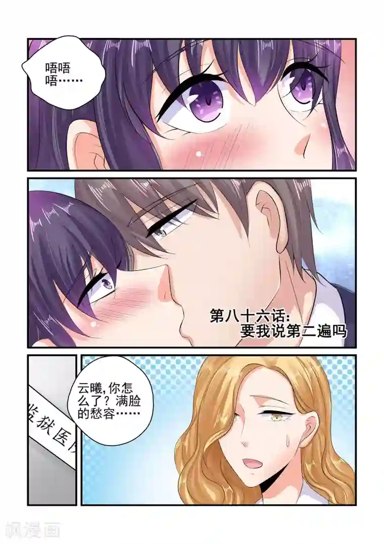 无效婚约：前妻要改嫁第86话 要我说第二遍吗