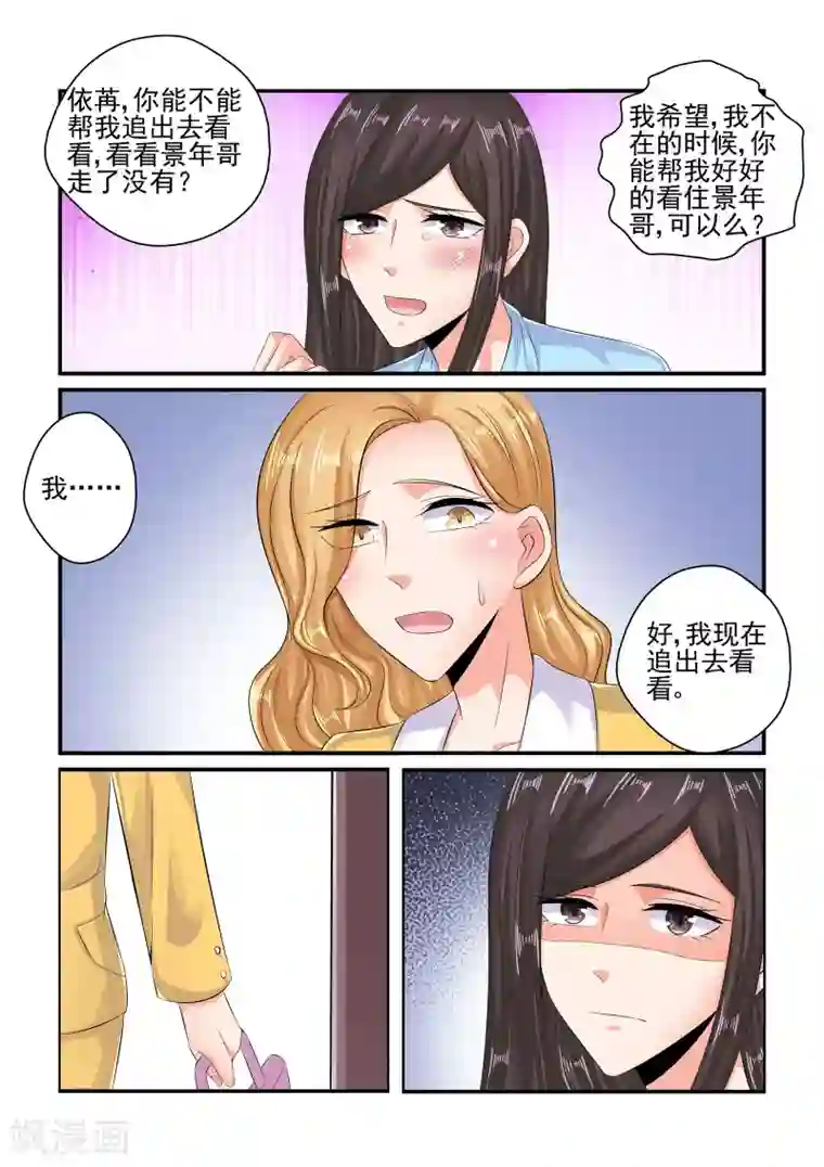 无效婚约：前妻要改嫁第86话 要我说第二遍吗