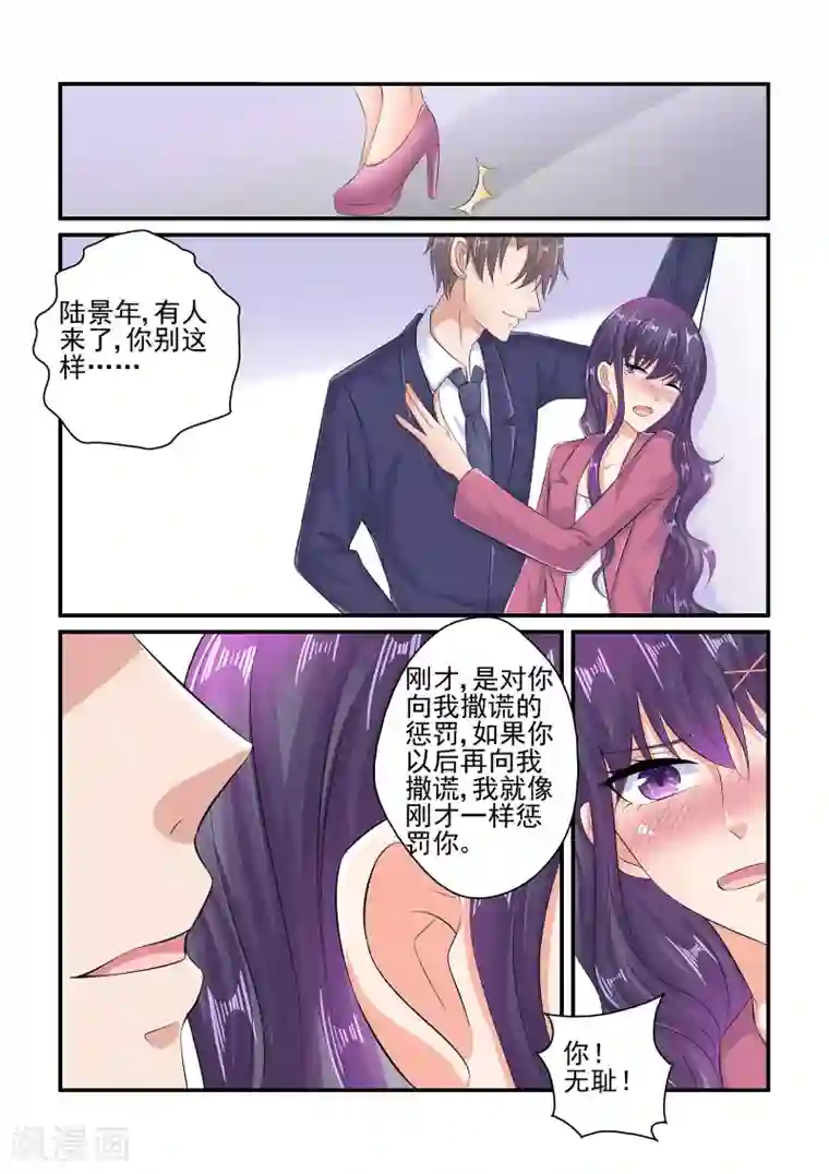 无效婚约：前妻要改嫁第86话 要我说第二遍吗