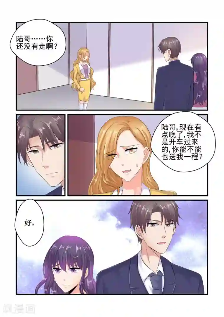 无效婚约：前妻要改嫁第86话 要我说第二遍吗