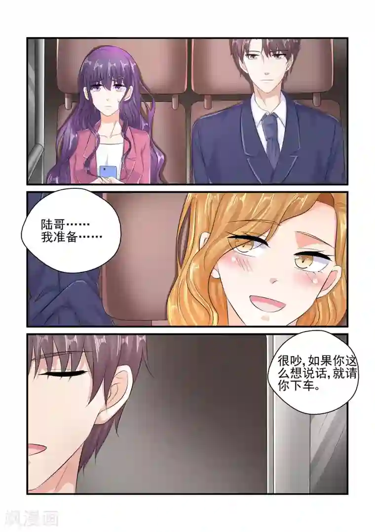 无效婚约：前妻要改嫁第86话 要我说第二遍吗