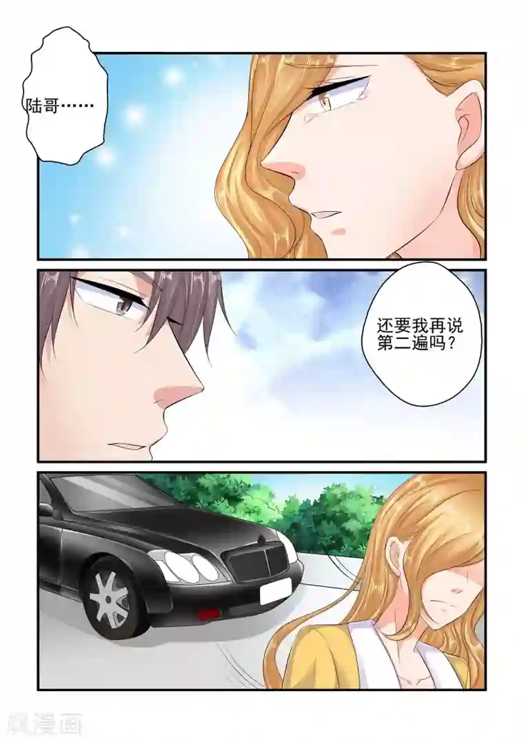 无效婚约：前妻要改嫁第86话 要我说第二遍吗