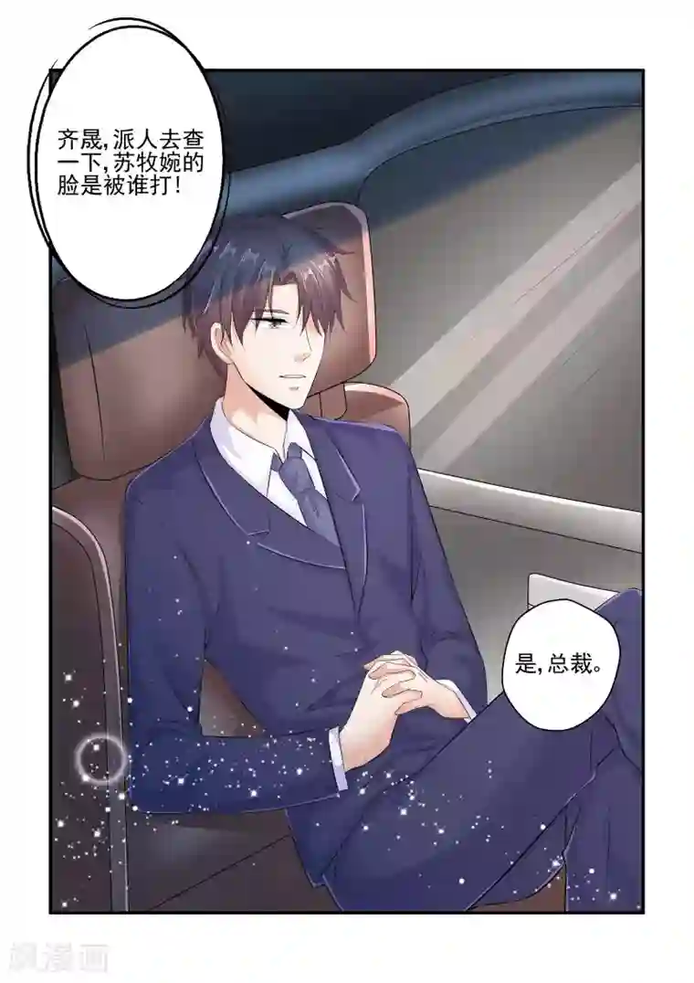 无效婚约：前妻要改嫁第86话 要我说第二遍吗