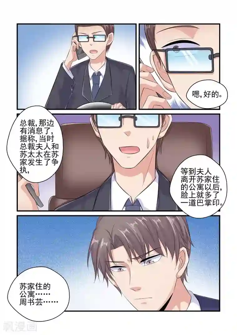 无效婚约：前妻要改嫁第87话 讨回公道