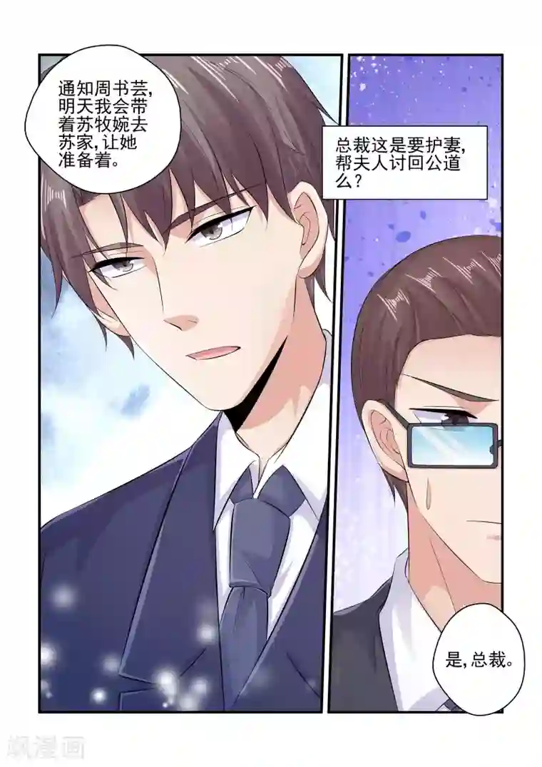 无效婚约：前妻要改嫁第87话 讨回公道