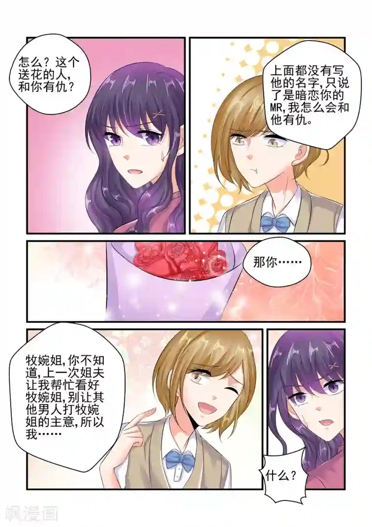 无效婚约：前妻要改嫁第87话 讨回公道