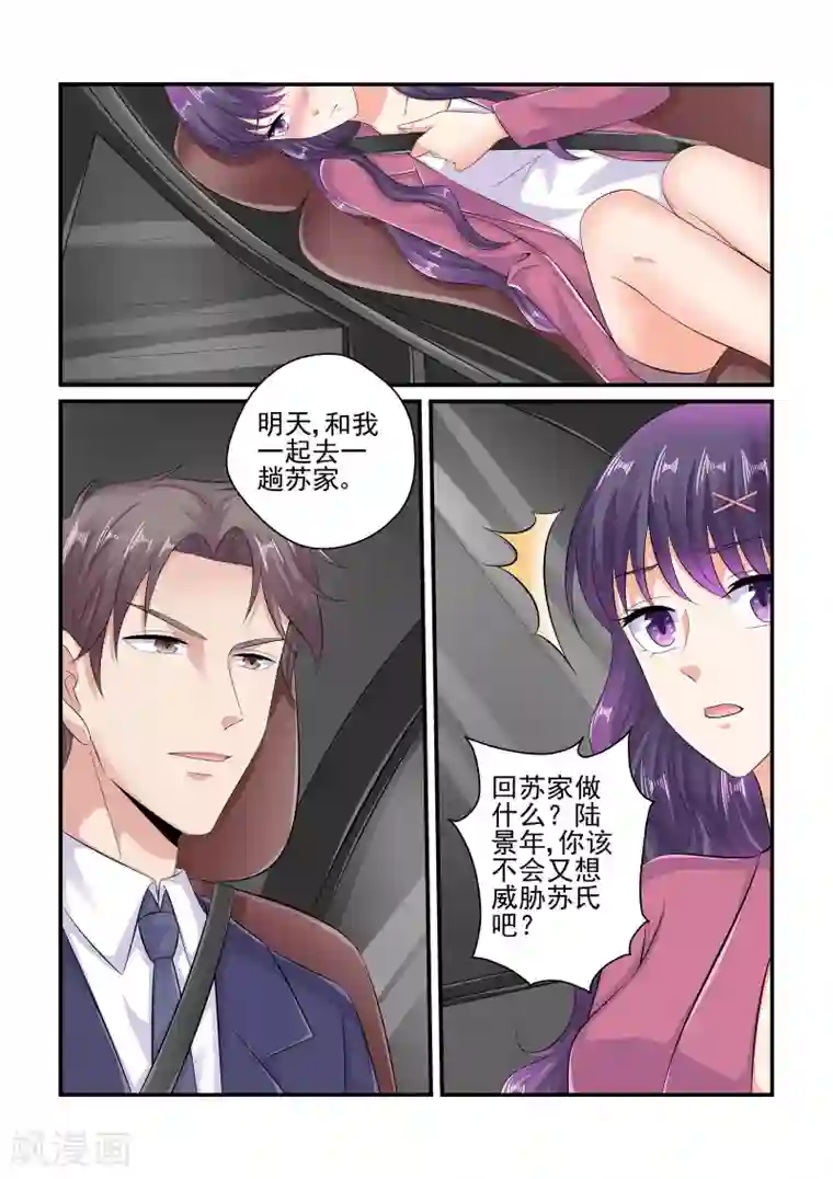 无效婚约：前妻要改嫁第88话 苏家的女婿