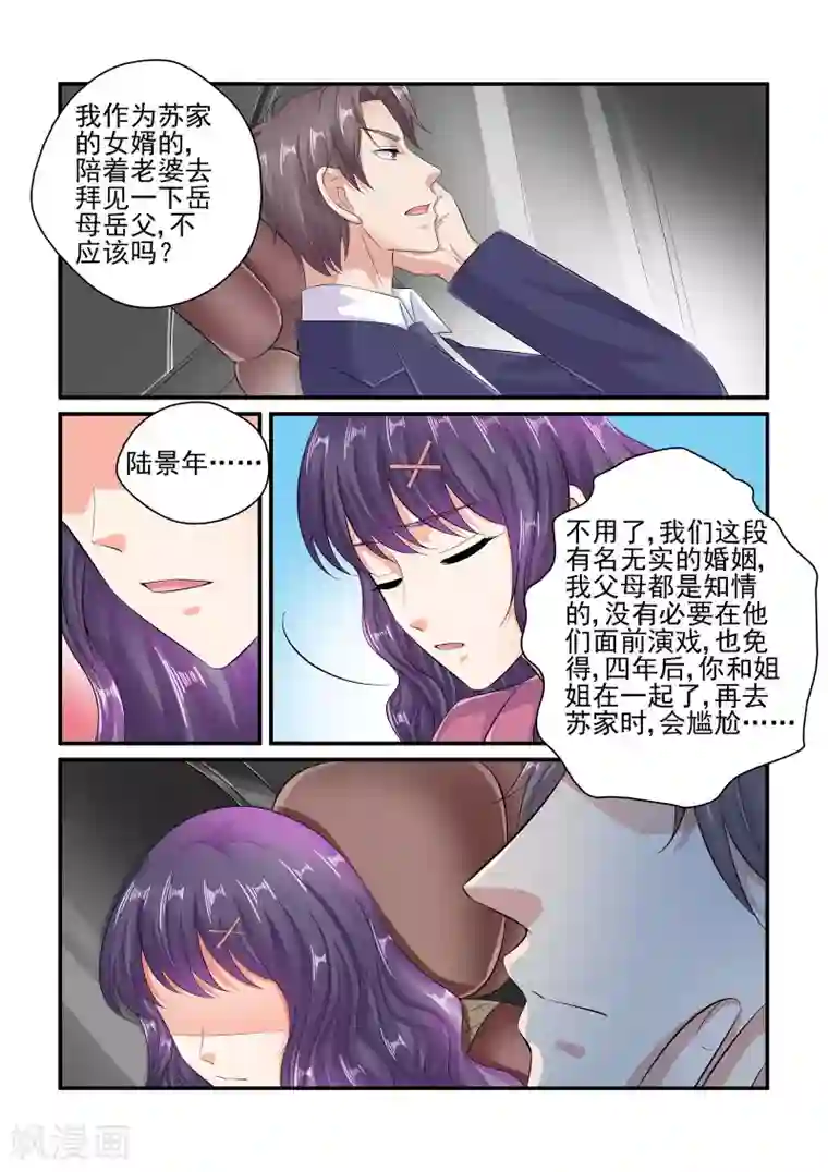 无效婚约：前妻要改嫁第88话 苏家的女婿