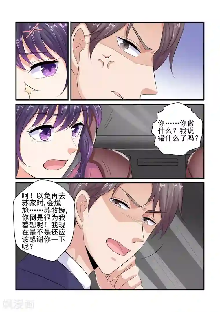 无效婚约：前妻要改嫁第88话 苏家的女婿