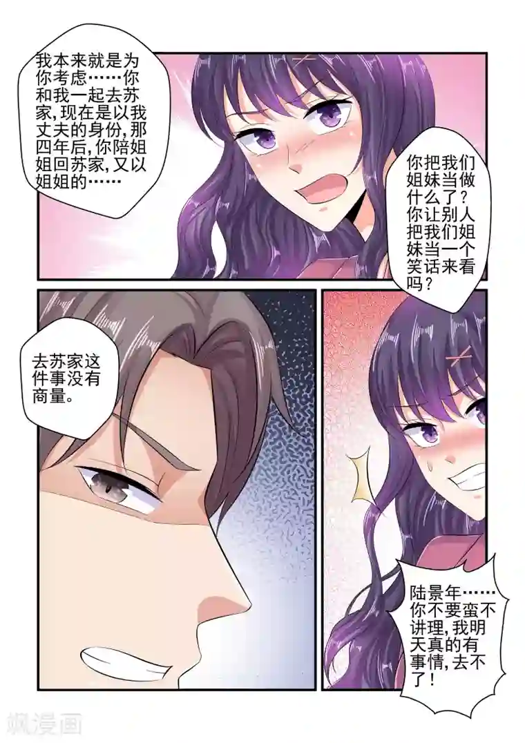 无效婚约：前妻要改嫁第88话 苏家的女婿