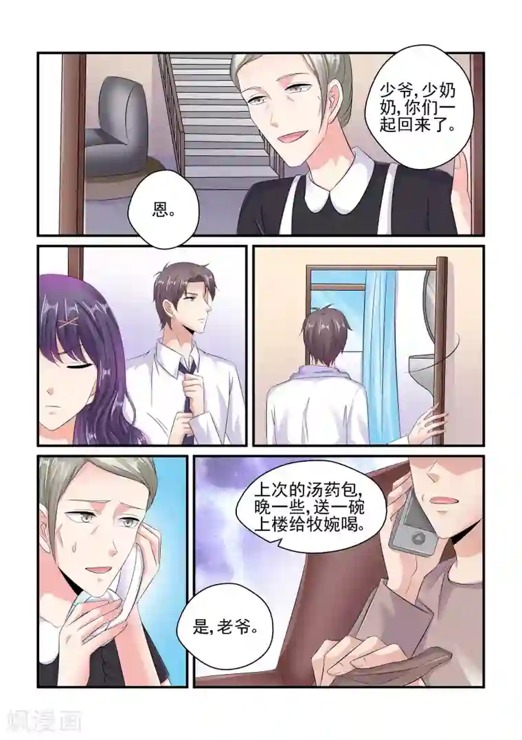 无效婚约：前妻要改嫁第88话 苏家的女婿