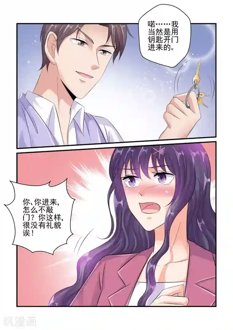 无效婚约：前妻要改嫁第89话 彼此的隐私