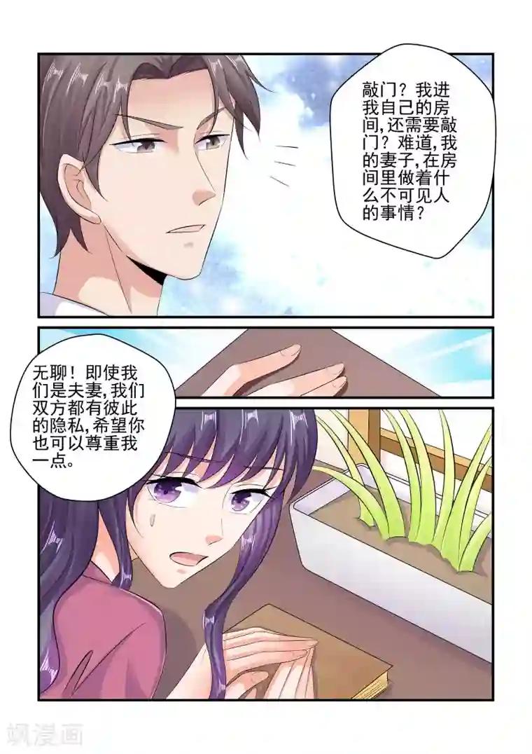 无效婚约：前妻要改嫁第89话 彼此的隐私