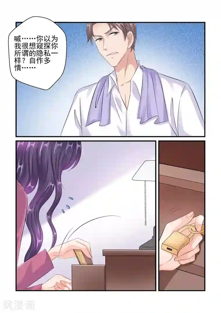 无效婚约：前妻要改嫁第89话 彼此的隐私