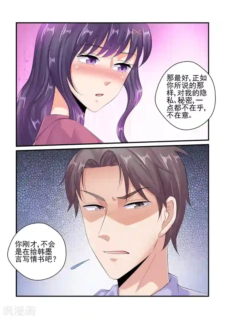 无效婚约：前妻要改嫁第89话 彼此的隐私
