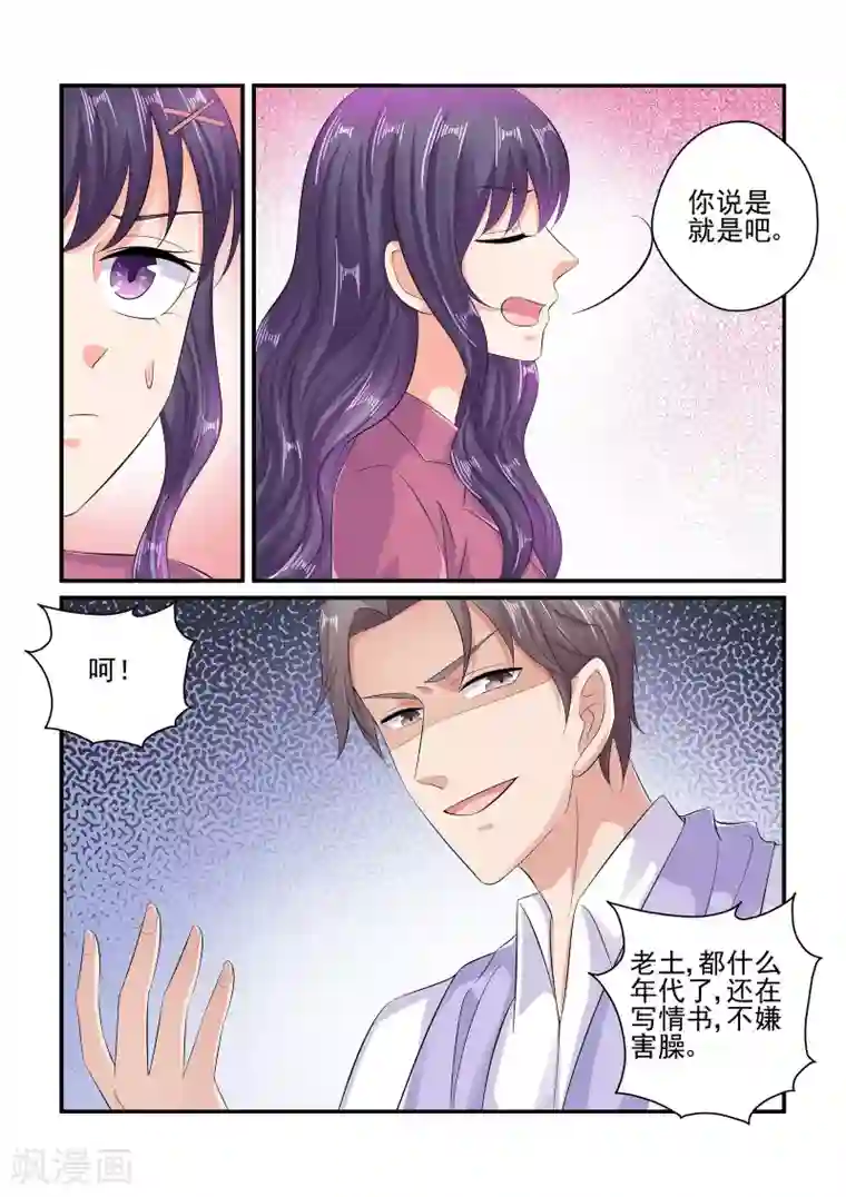 无效婚约：前妻要改嫁第89话 彼此的隐私