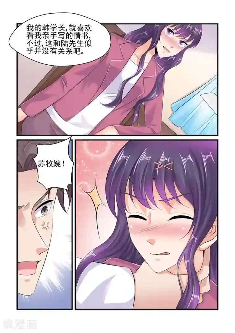 无效婚约：前妻要改嫁第89话 彼此的隐私