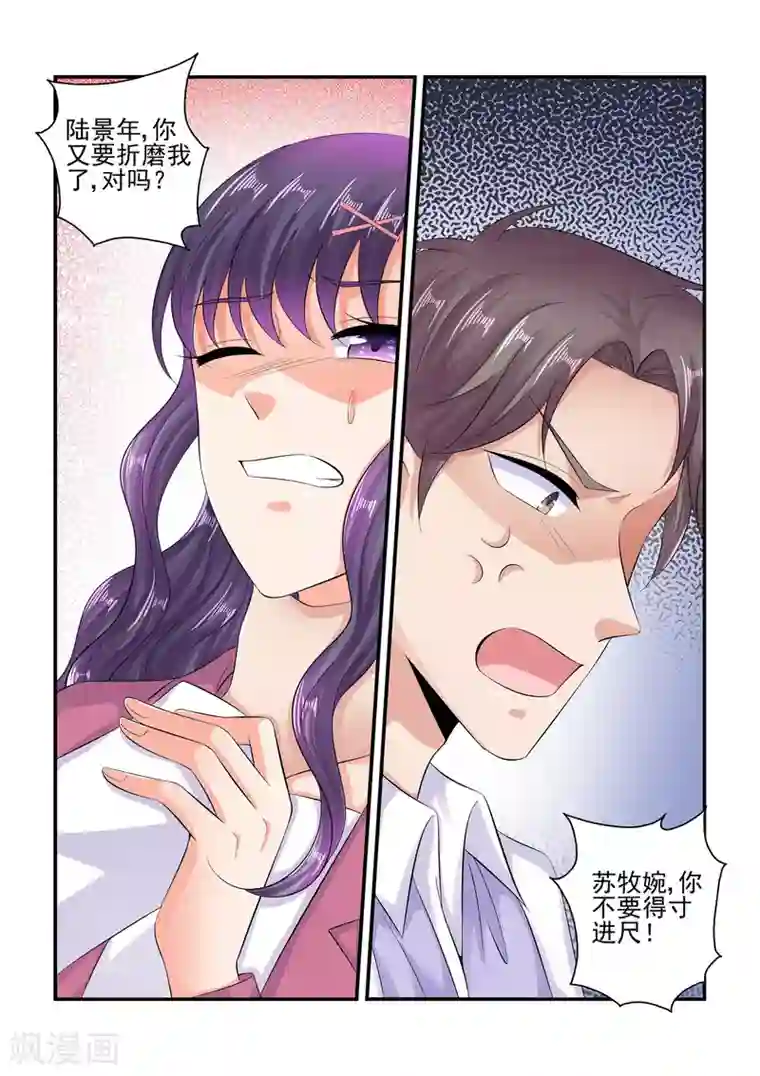 无效婚约：前妻要改嫁第89话 彼此的隐私