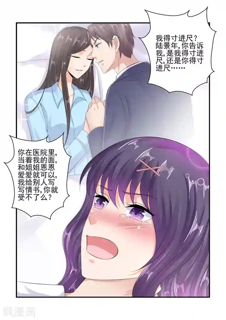 无效婚约：前妻要改嫁第89话 彼此的隐私