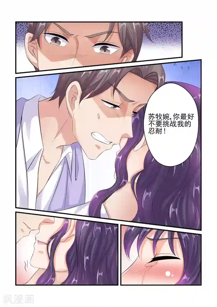 无效婚约：前妻要改嫁第89话 彼此的隐私