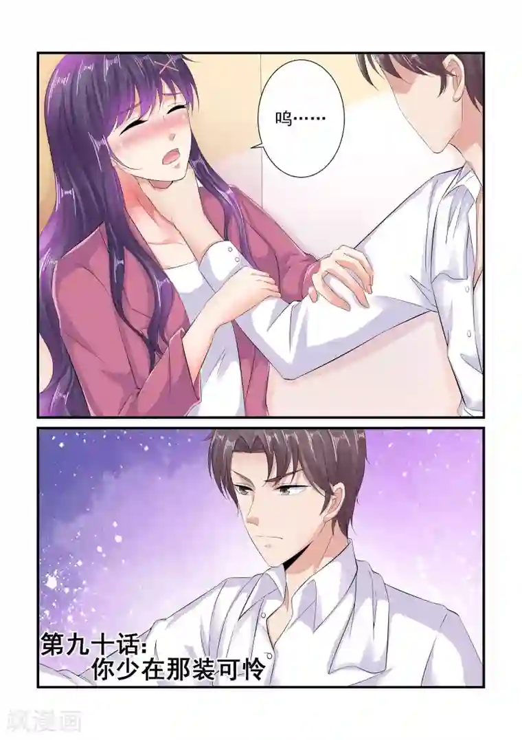 无效婚约：前妻要改嫁第90话 你少在那装可怜