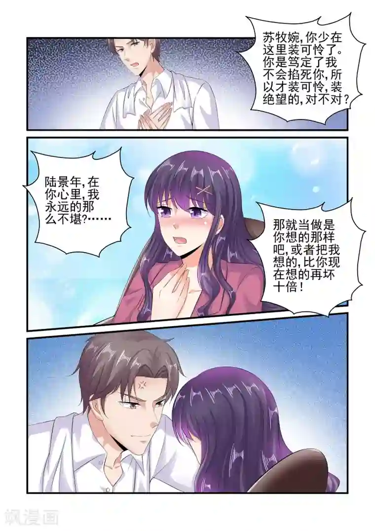 无效婚约：前妻要改嫁第90话 你少在那装可怜