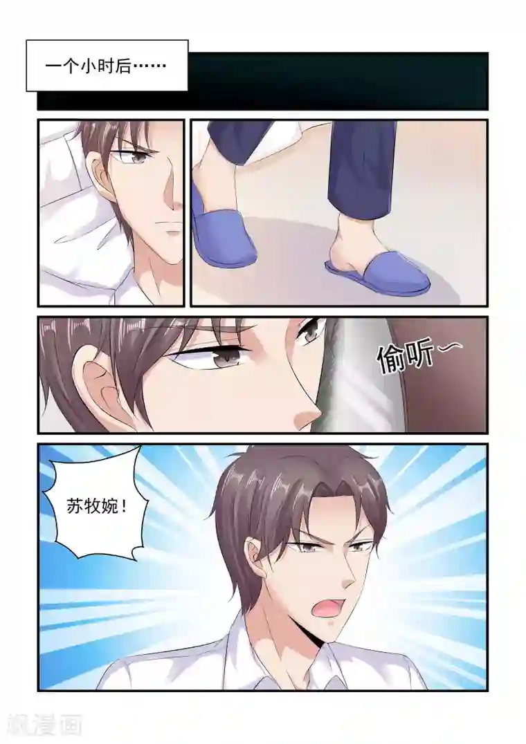 无效婚约：前妻要改嫁第90话 你少在那装可怜