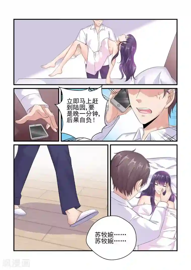 无效婚约：前妻要改嫁第91话 你又要欺负我了？