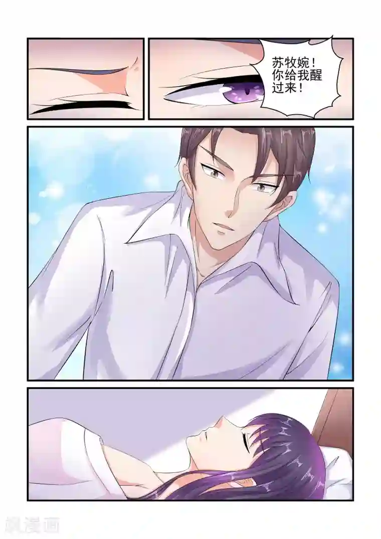 无效婚约：前妻要改嫁第91话 你又要欺负我了？