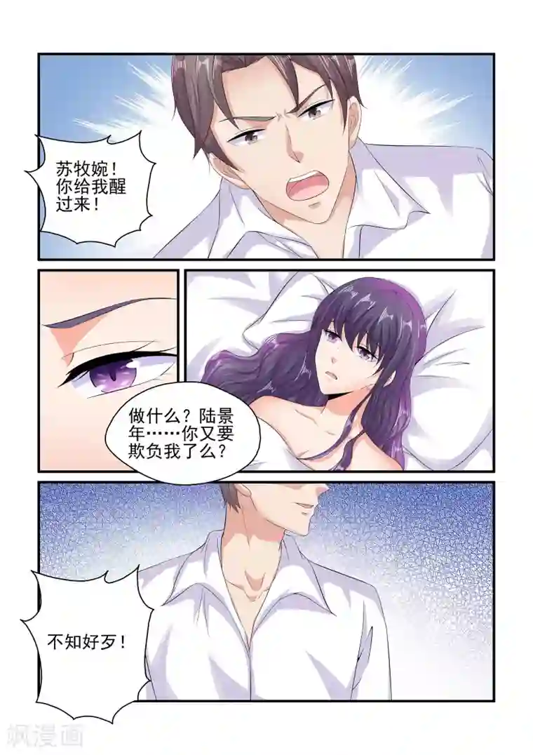 无效婚约：前妻要改嫁第91话 你又要欺负我了？