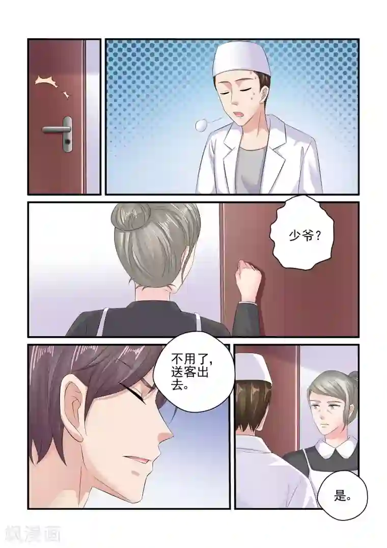 无效婚约：前妻要改嫁第91话 你又要欺负我了？