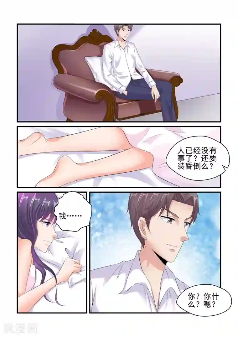 无效婚约：前妻要改嫁第91话 你又要欺负我了？