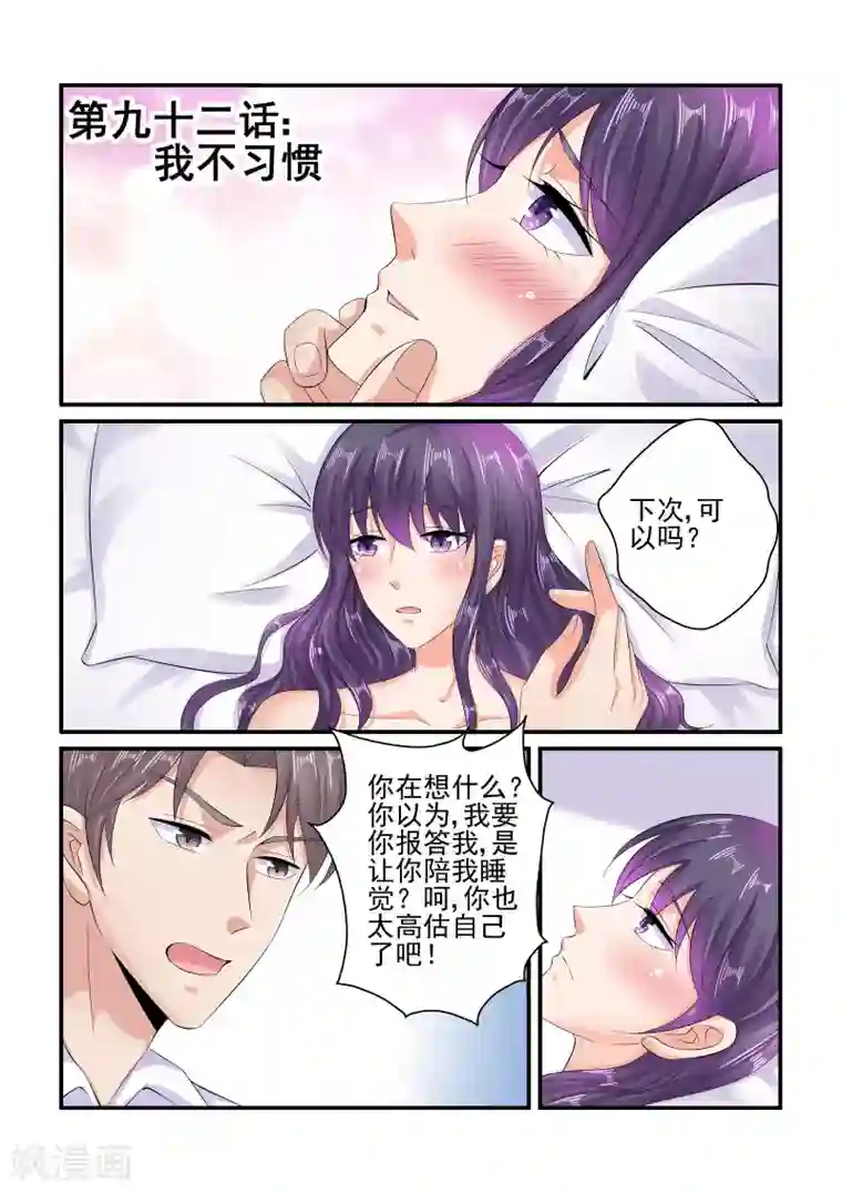 无效婚约：前妻要改嫁第92话 我不习惯