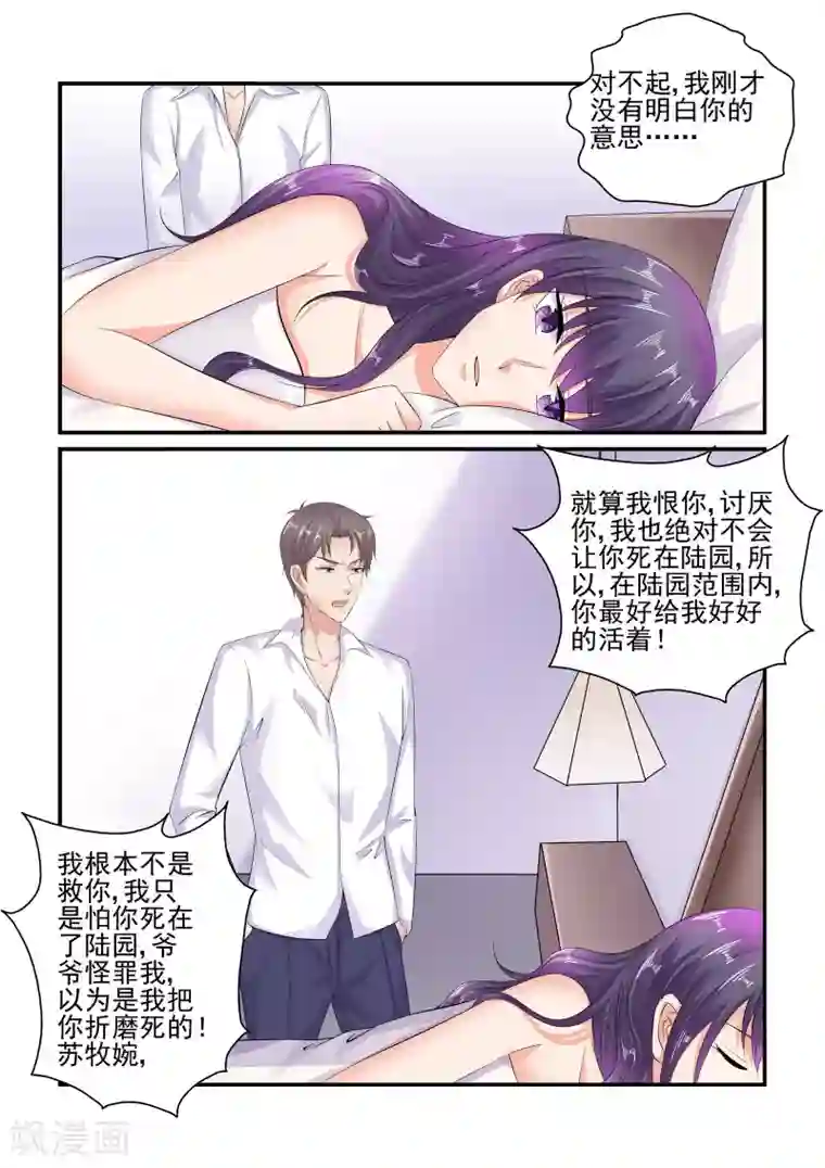 无效婚约：前妻要改嫁第92话 我不习惯