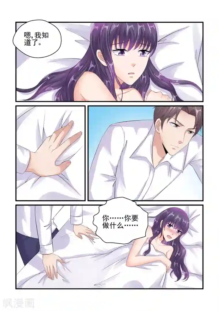 无效婚约：前妻要改嫁第92话 我不习惯