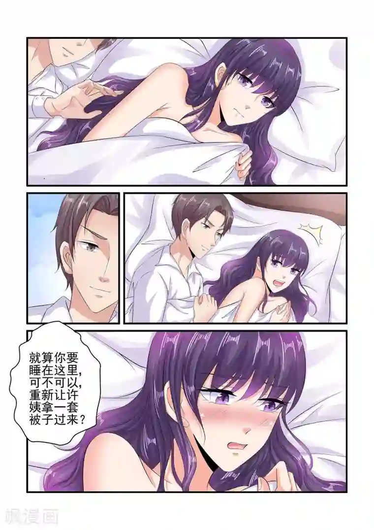 无效婚约：前妻要改嫁第92话 我不习惯