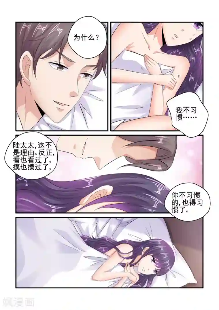 无效婚约：前妻要改嫁第92话 我不习惯