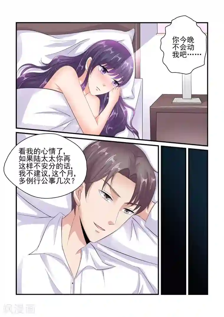 无效婚约：前妻要改嫁第92话 我不习惯