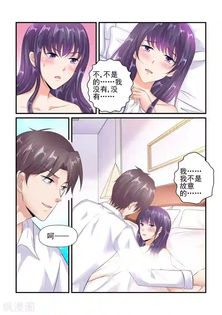 无效婚约：前妻要改嫁第93话 我不是故意的