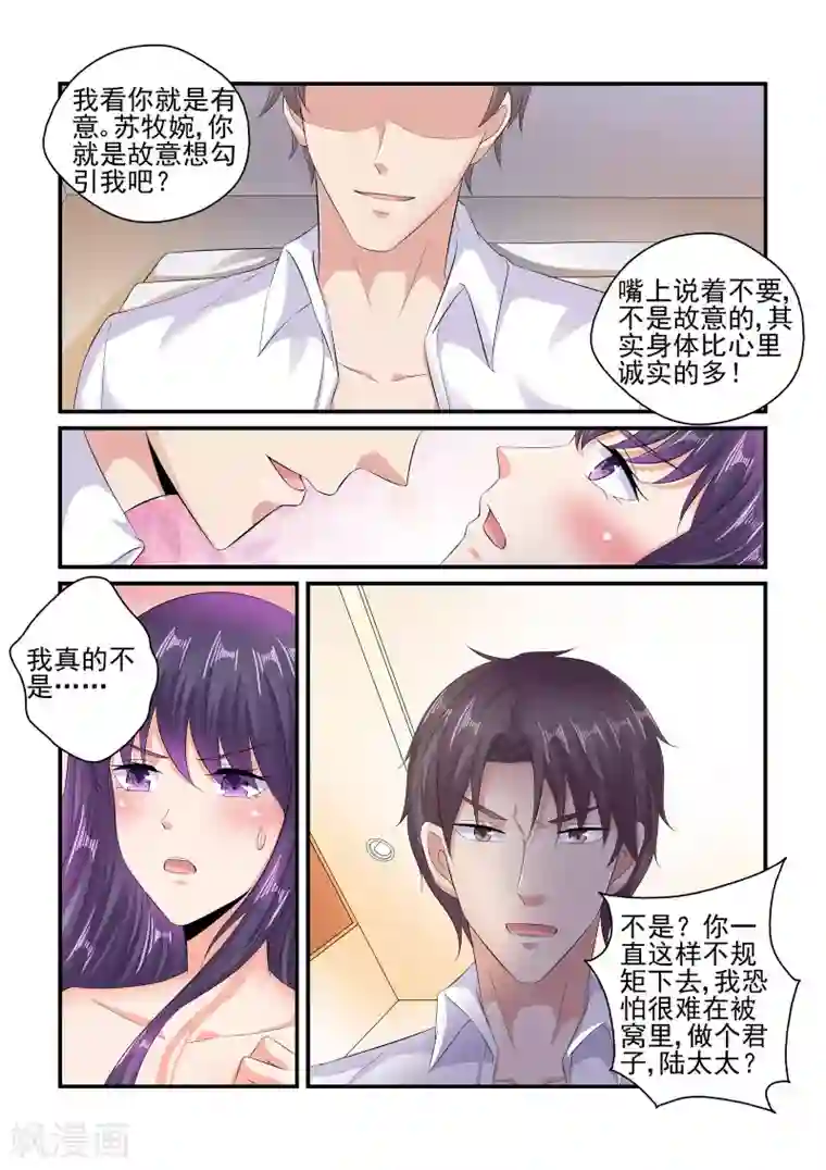 无效婚约：前妻要改嫁第93话 我不是故意的