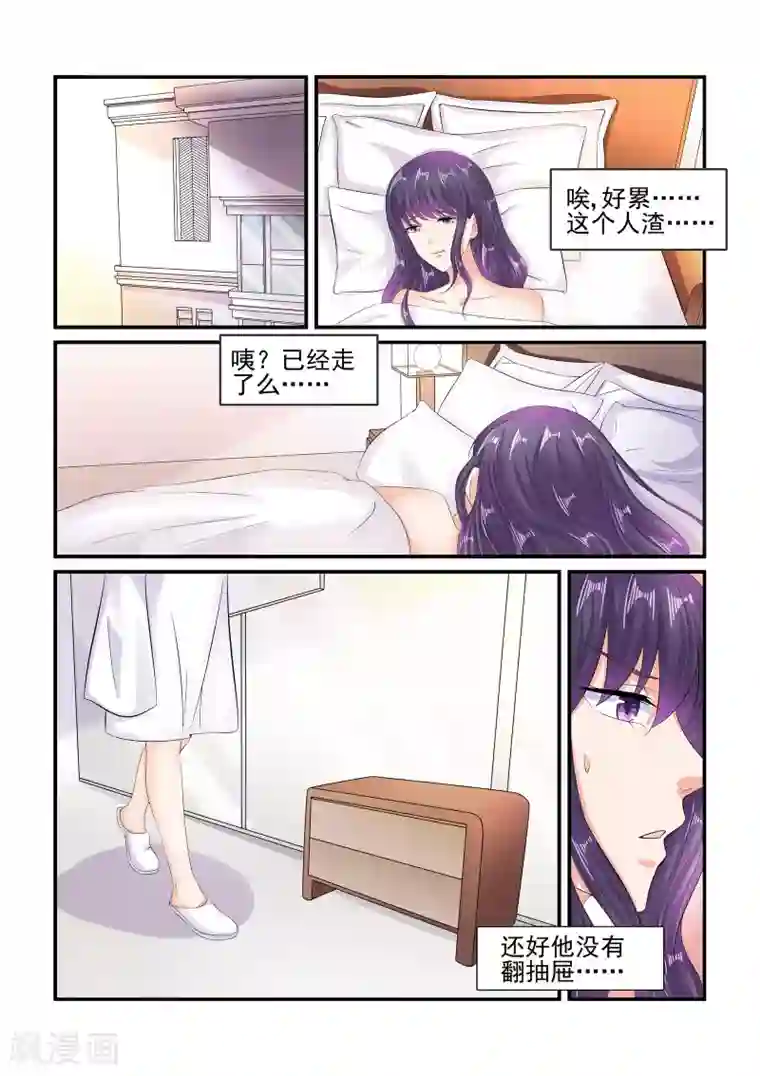 无效婚约：前妻要改嫁第93话 我不是故意的