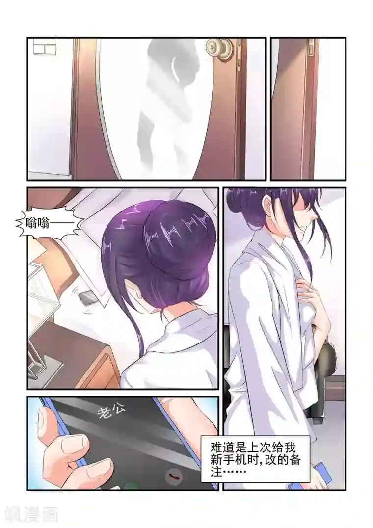 无效婚约：前妻要改嫁第93话 我不是故意的