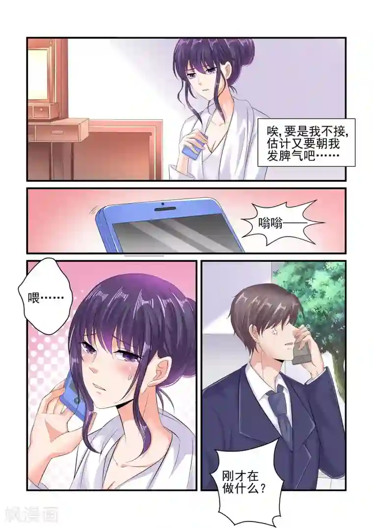 无效婚约：前妻要改嫁第93话 我不是故意的