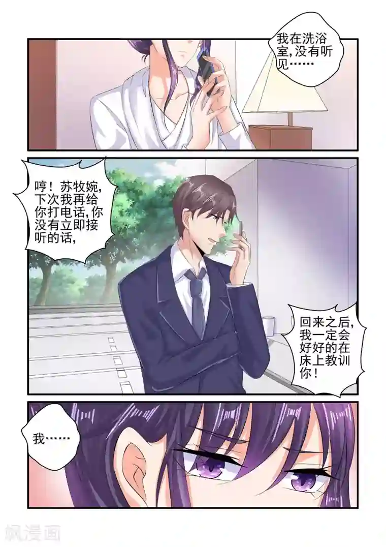 无效婚约：前妻要改嫁第93话 我不是故意的