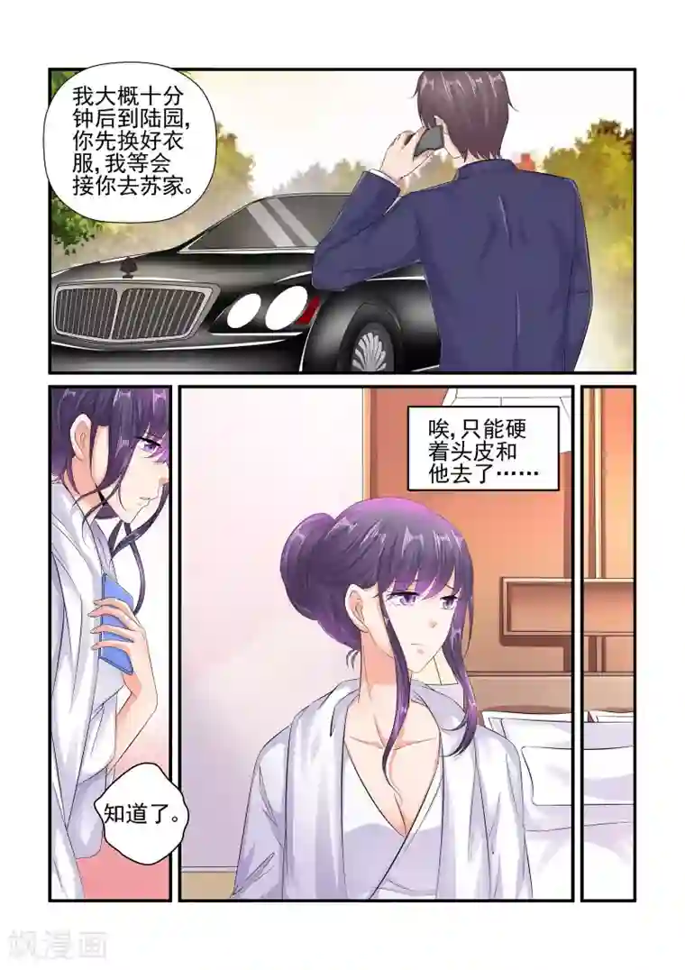 无效婚约：前妻要改嫁第93话 我不是故意的