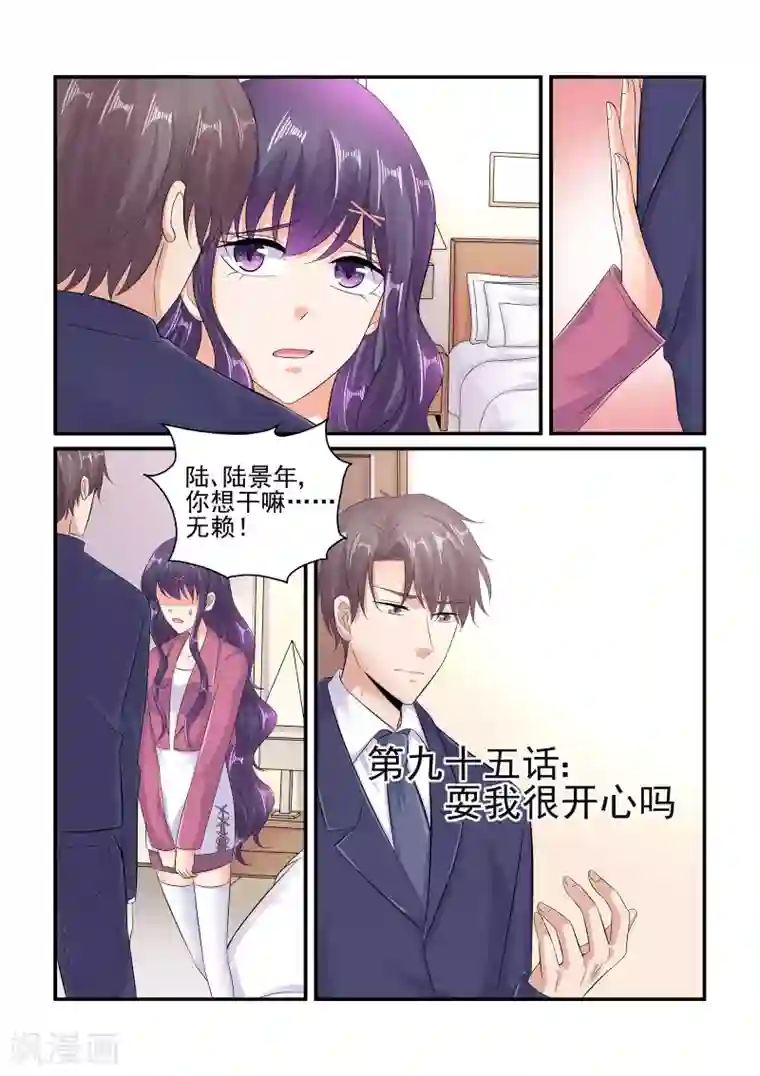 无效婚约：前妻要改嫁第95话 耍我很开心吗