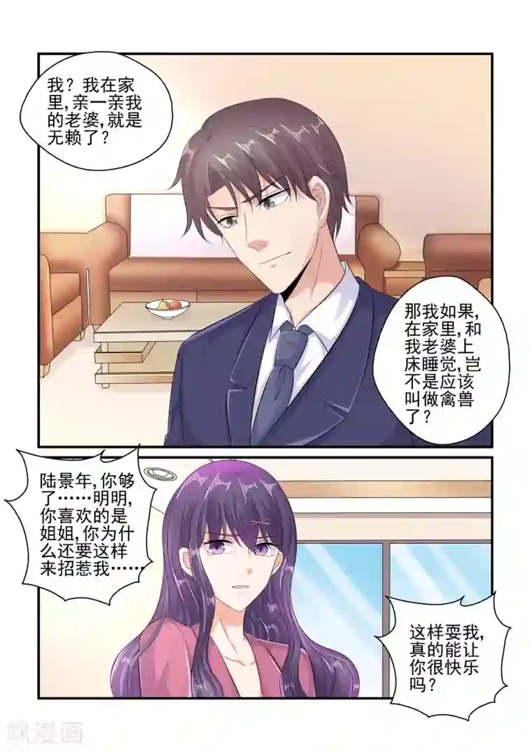 无效婚约：前妻要改嫁第95话 耍我很开心吗