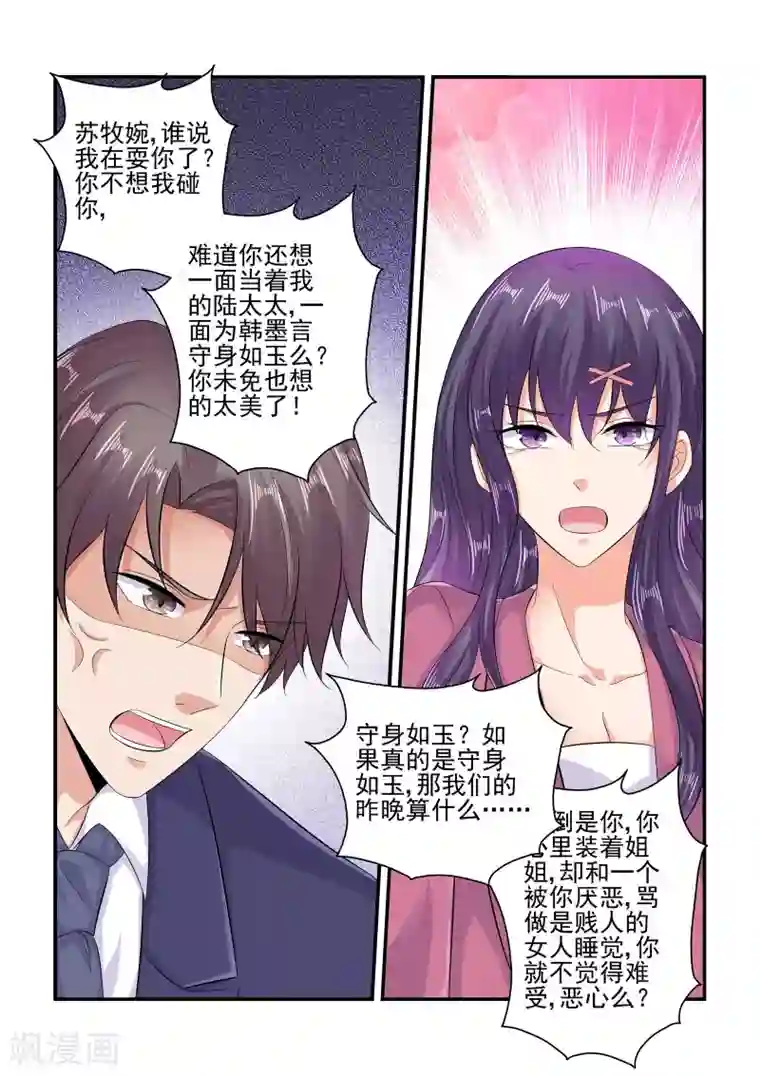 无效婚约：前妻要改嫁第95话 耍我很开心吗